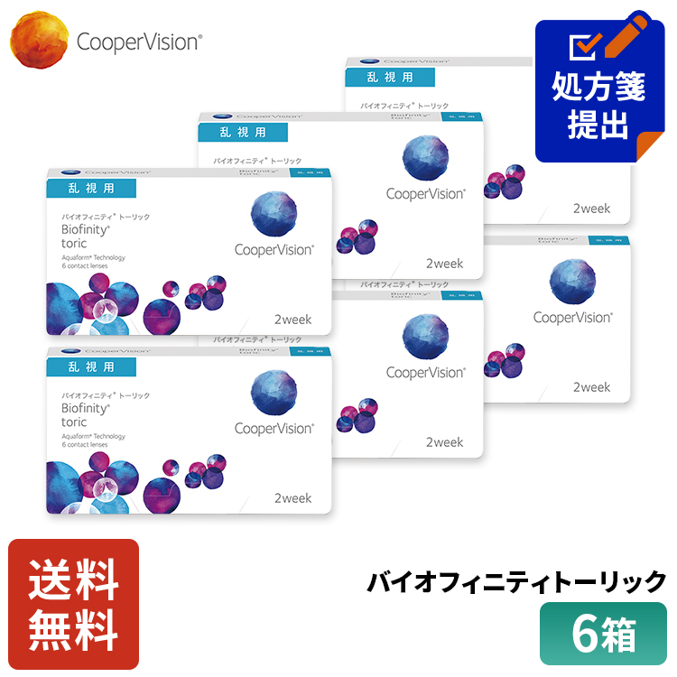 バイオフィニティ 送料無料 クーパービジョン トーリック 2week 乱視用