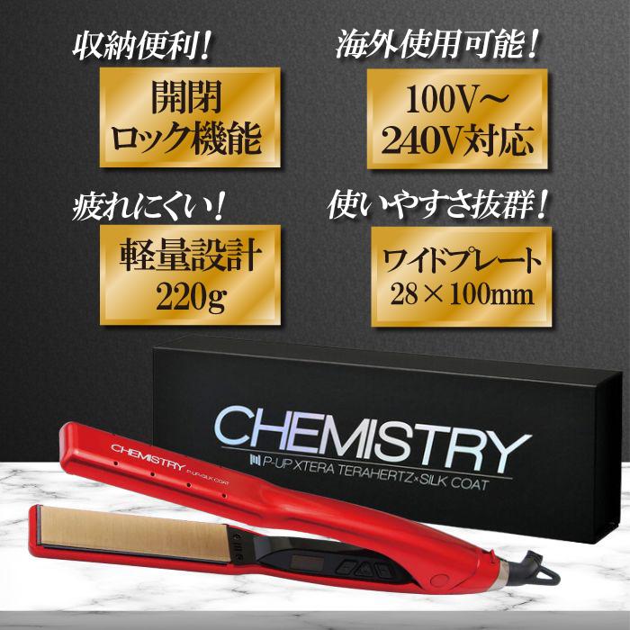 P-UP エクステラ テラヘルツ ストレート ケミストリー CHEMSTRY