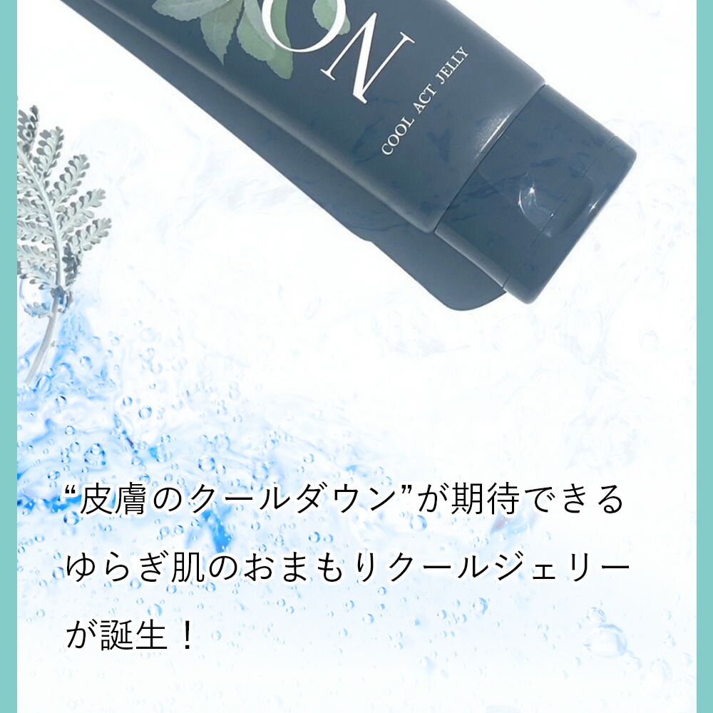 No.119 COOL ACT JELLY（クールアクトジェリー）90g ジェル