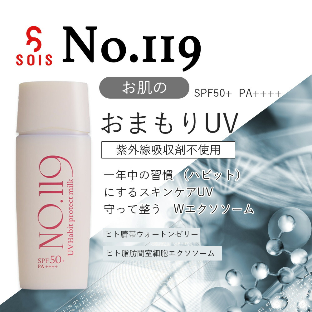 No.119 UVハビット プロテクト ミルク 50ml 日焼け止め サンスクリーン