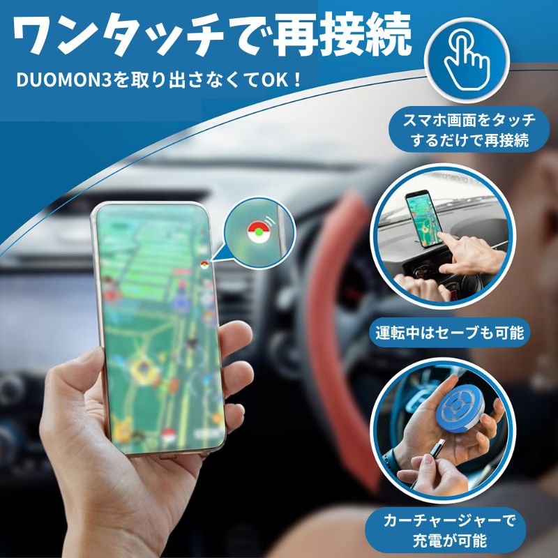 MEGACOM DUOMON3 デュオモン3 二つのID使用可 ポケモンGO Bluetooth