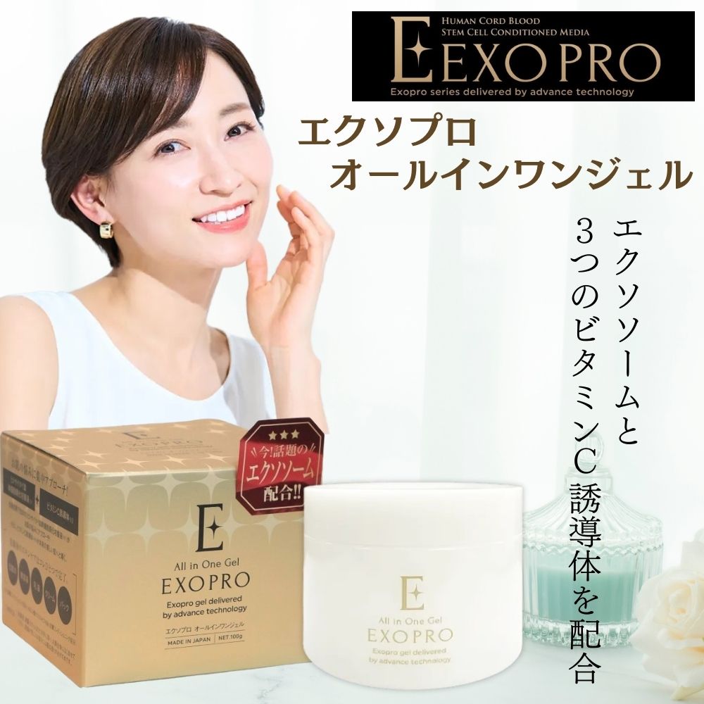 ブレーンコスモス エクソプロ オールインワンジェル エクソソーム