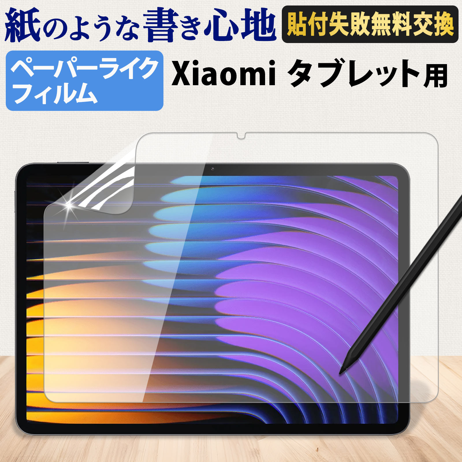 Xiaomi Pad7 Pad 7 Pro ペーパーライクフィルム 保護フィルム 反射低減