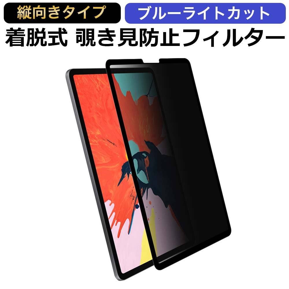 iPad Pro 11 Air5 Air4 覗き見防止 着脱式 プライバシーフィルター