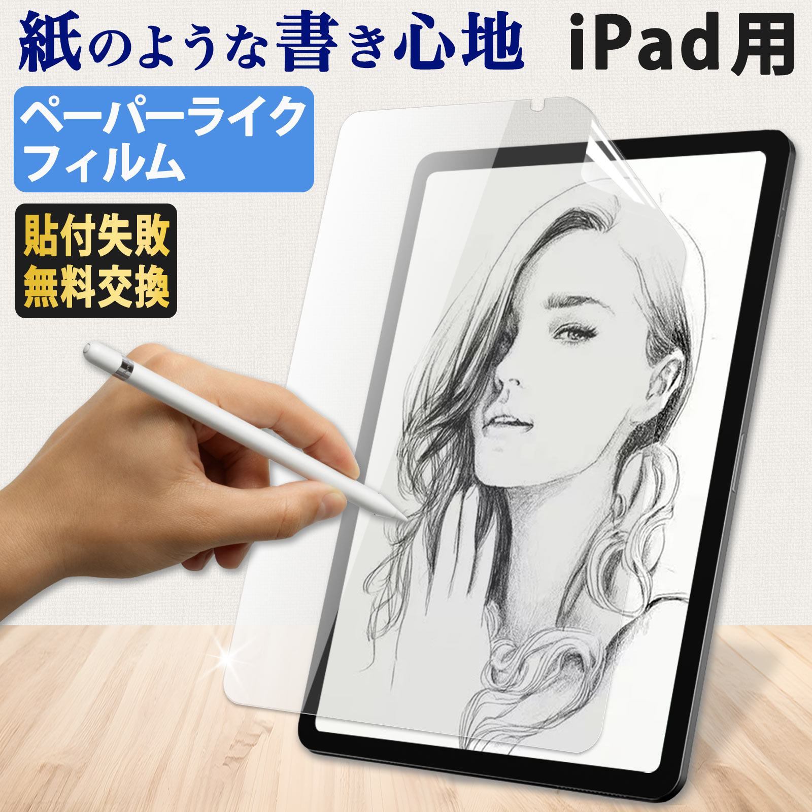 iPad ペーパーライク フィルム 第11世代 第10世代 タブレット液晶保護