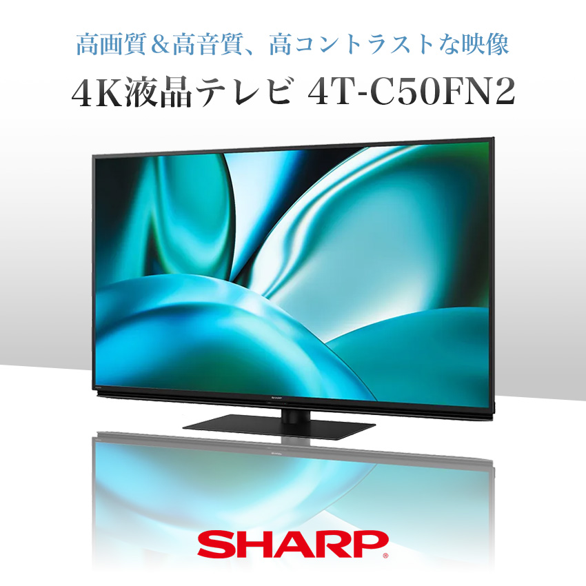 SHARP（シャープ） テレビ 50型 4T-C50FN2 : LIFE LUCK ヤフー店