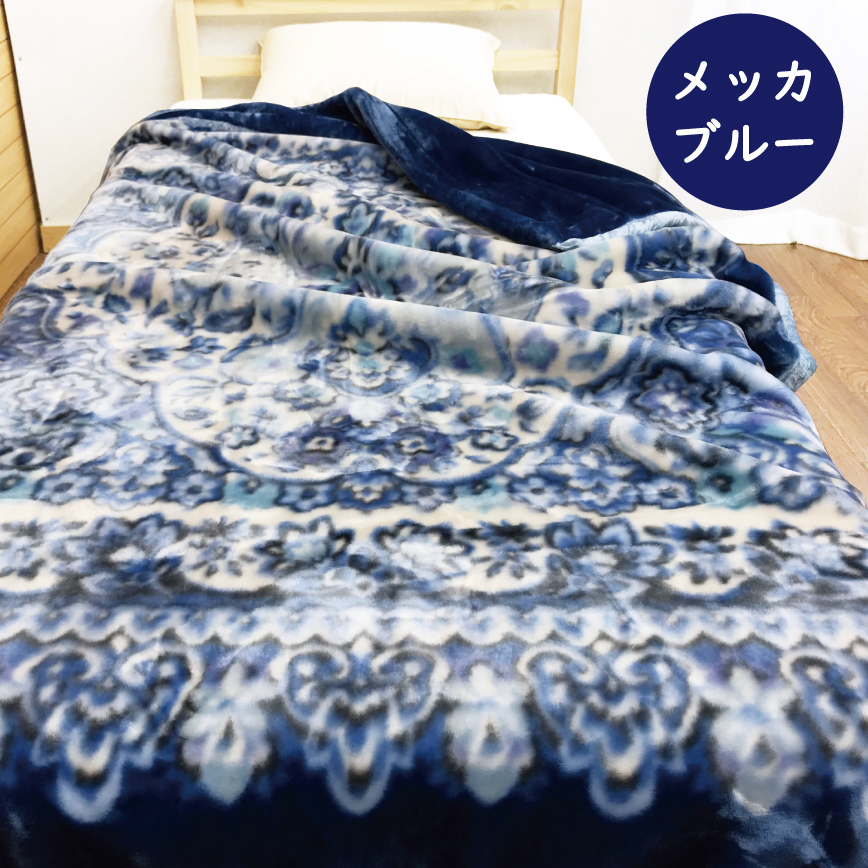 西川（nishikawa） 毛布 シングル 厚手 2枚合せ 2.5kg 140x200 ハイ
