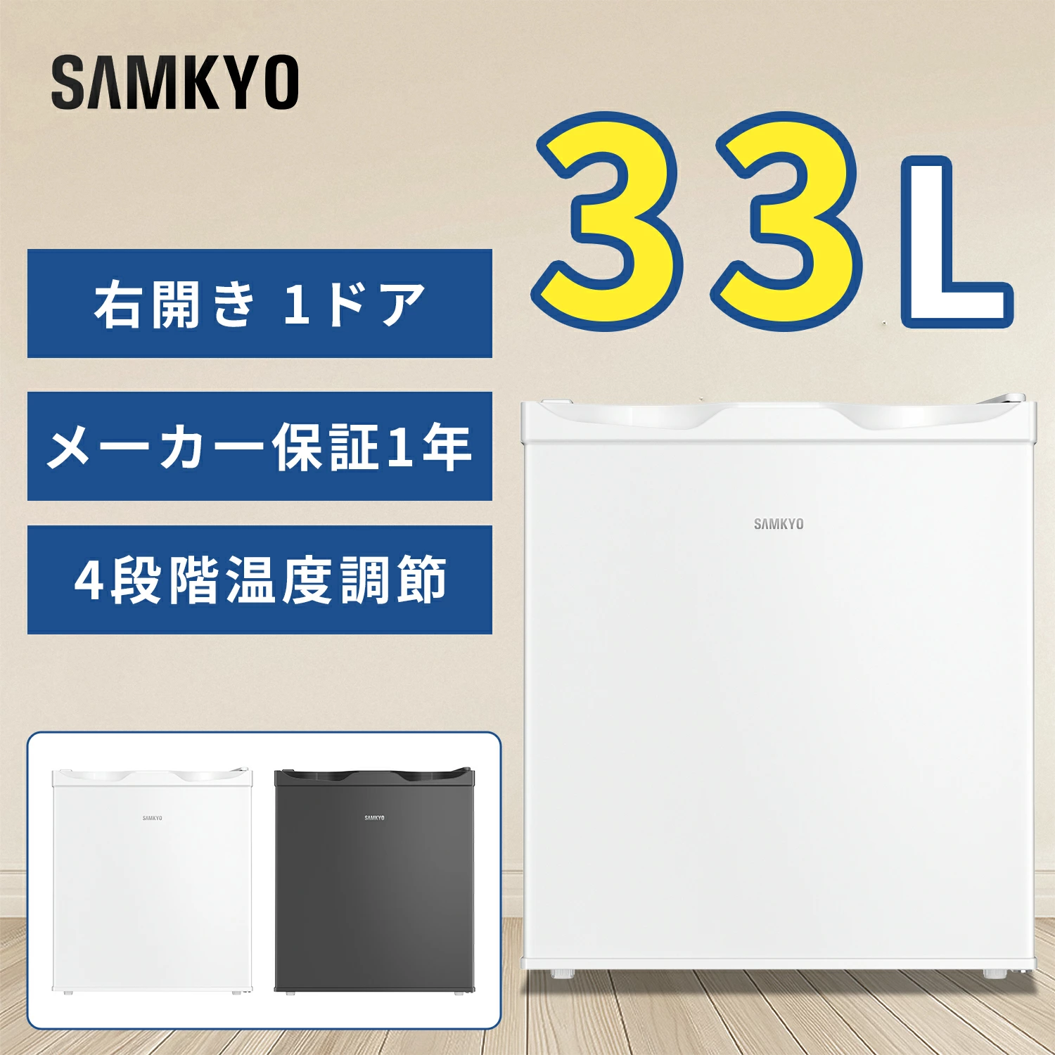 SAMKYO ＼爆買WEEK☆64%off☆32990円→24990円！／SAMKYO 冷凍庫