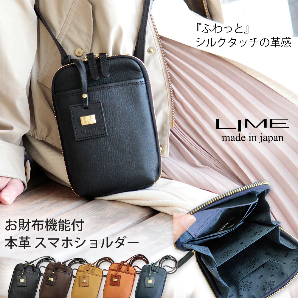LIME made in japan お財布ショルダー スマホショルダー 本革 スマホ