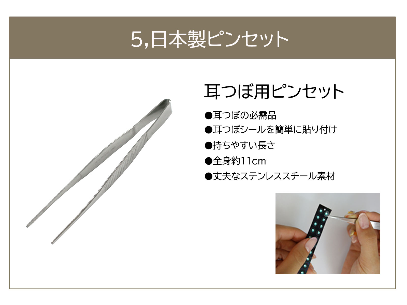 耳つぼ スターターキット 5点セット 初心者で安心解説図付 耳つぼ