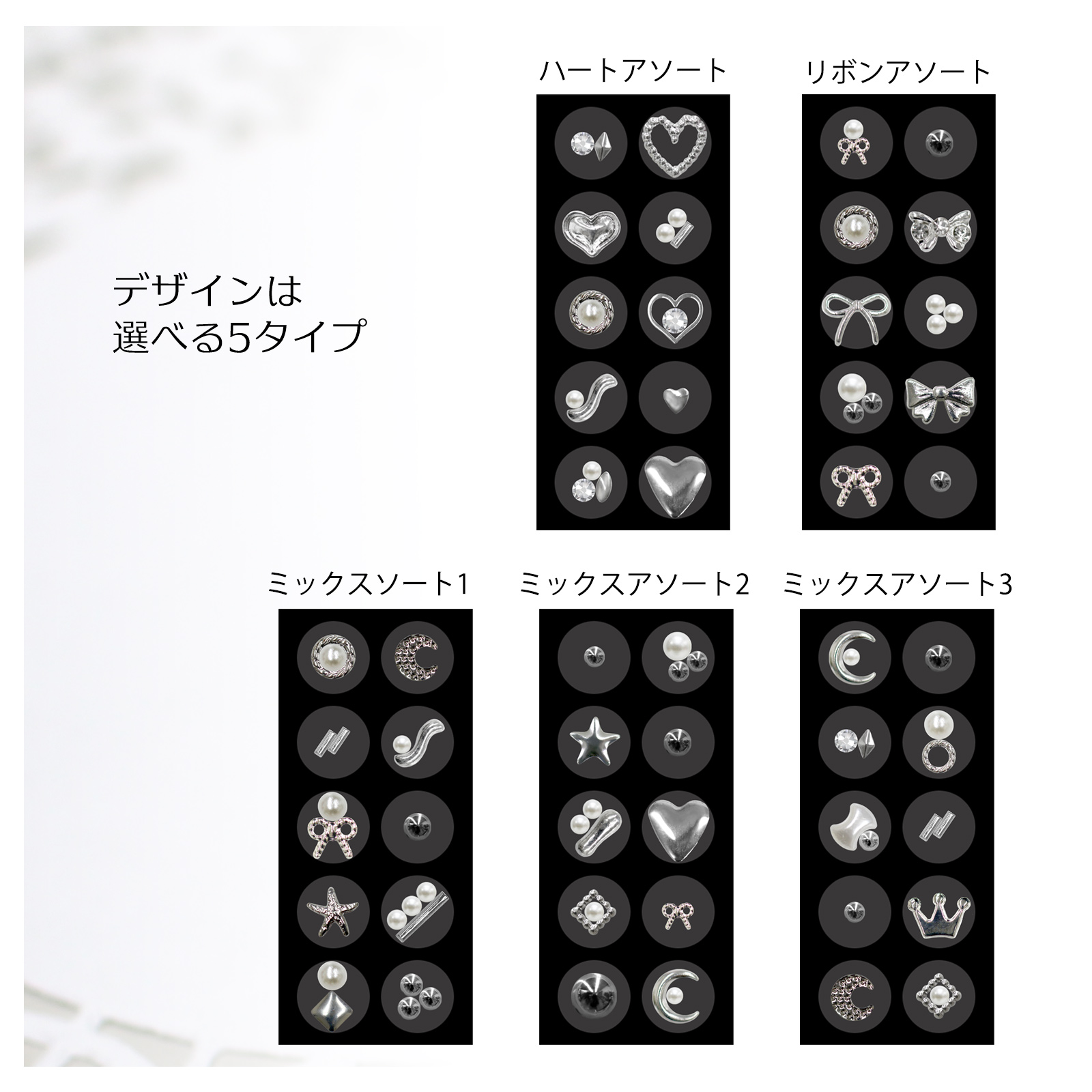 耳つぼジュエリー シルバーアソート 10粒 チタン粒 金粒 デザイン
