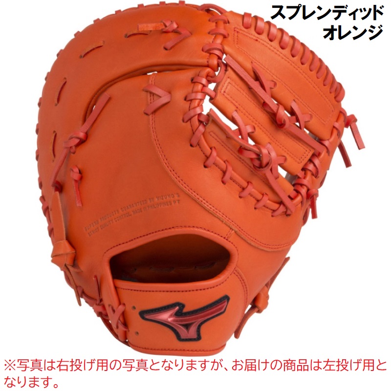 MIZUNO（ミズノ） 左利き 左投げ用 野球 軟式ファーストミット 一塁手