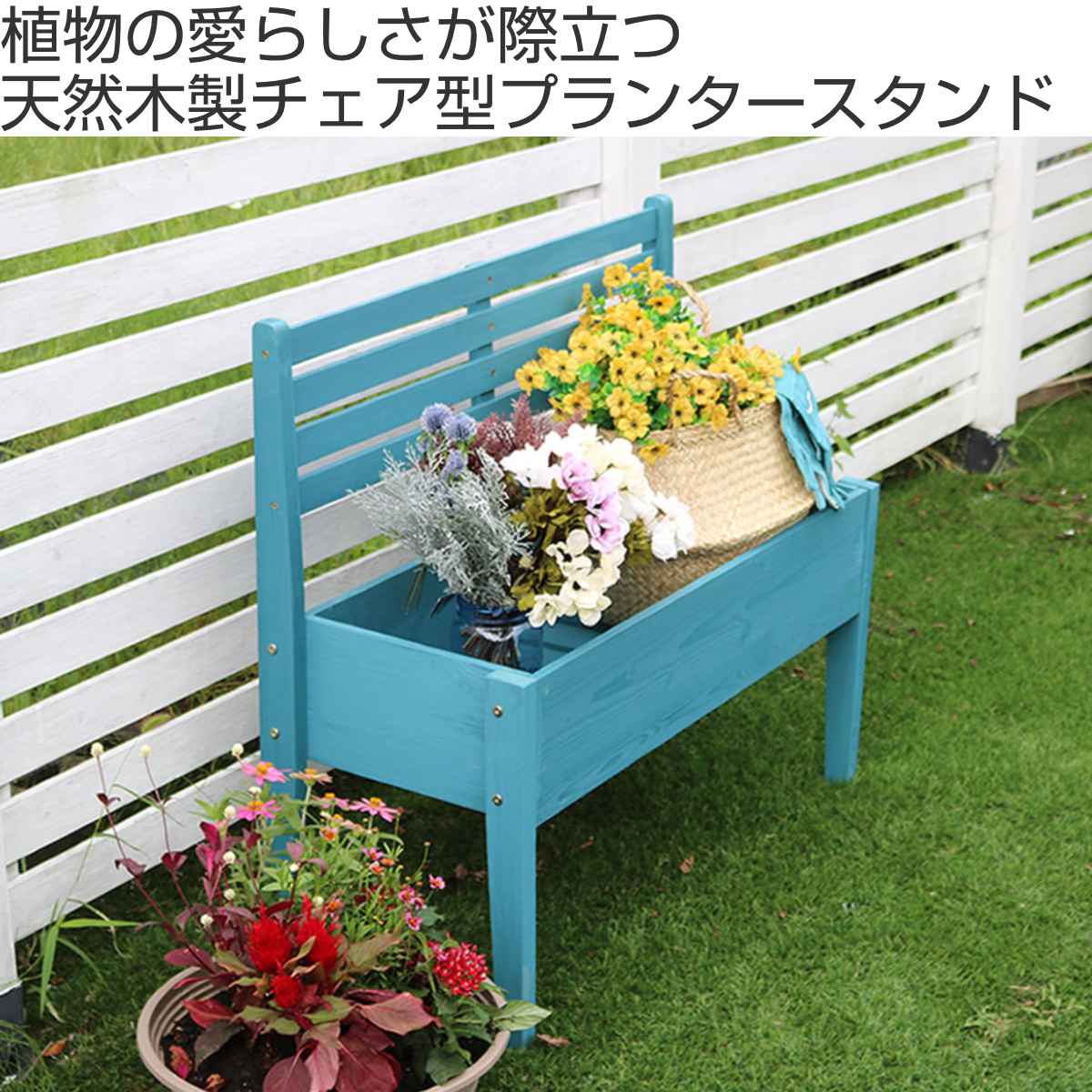 プランタースタンド 天然木 チェア型 幅80cm 木製 （ プランター