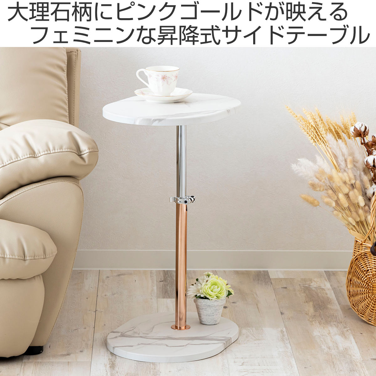 サイドテーブル 昇降式 高さ41.5〜64.5cm （ 高さ調節 大理石調 ピンク