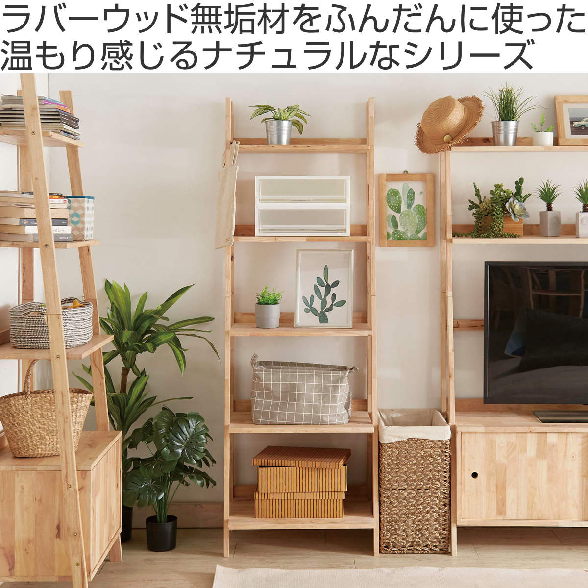 オープンラック 幅60cm 5段 分割可能 ラバーウッド 無垢材 （ 分割