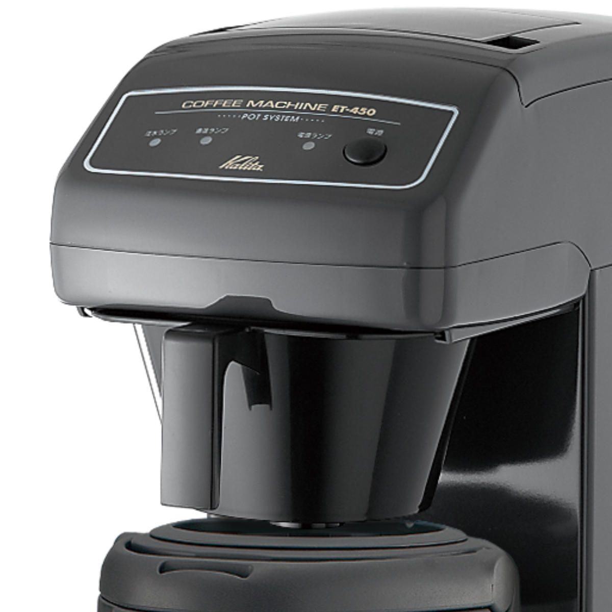 Kalita（カリタ） コーヒーメーカー ET-450 N（AJ） （ コーヒー