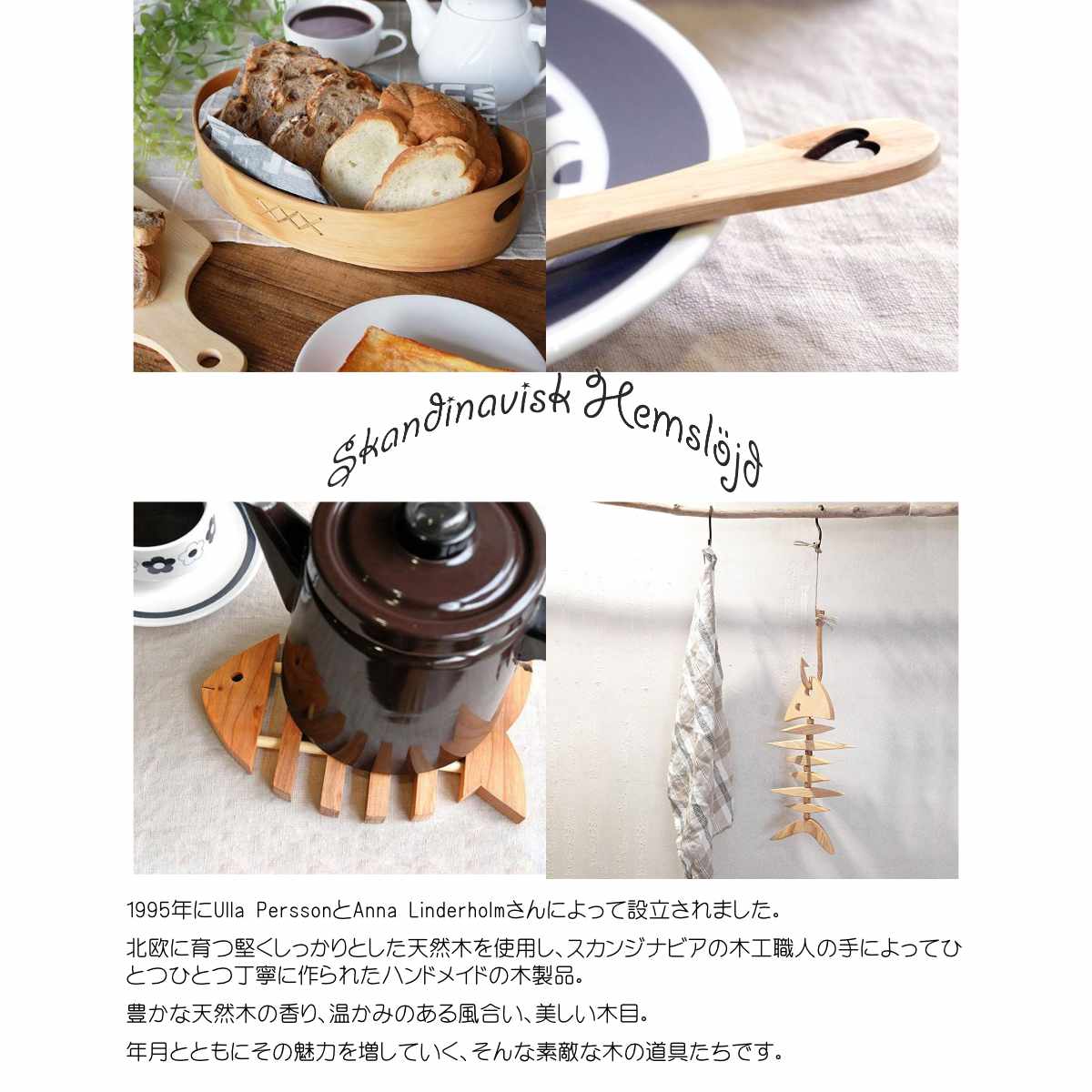 ブレッドバスケット Skandinavisk Hemslojd スカンジナビスク