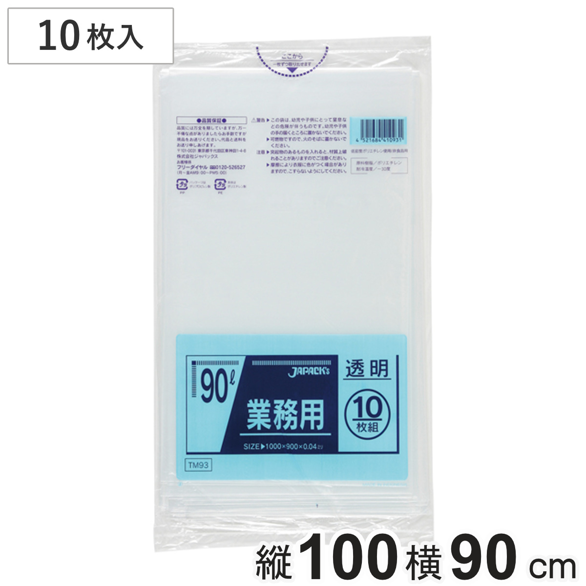 ジャパックス（JAPACK'S） ポリ袋 90L 10枚入り 業務用 透明 （ ごみ袋