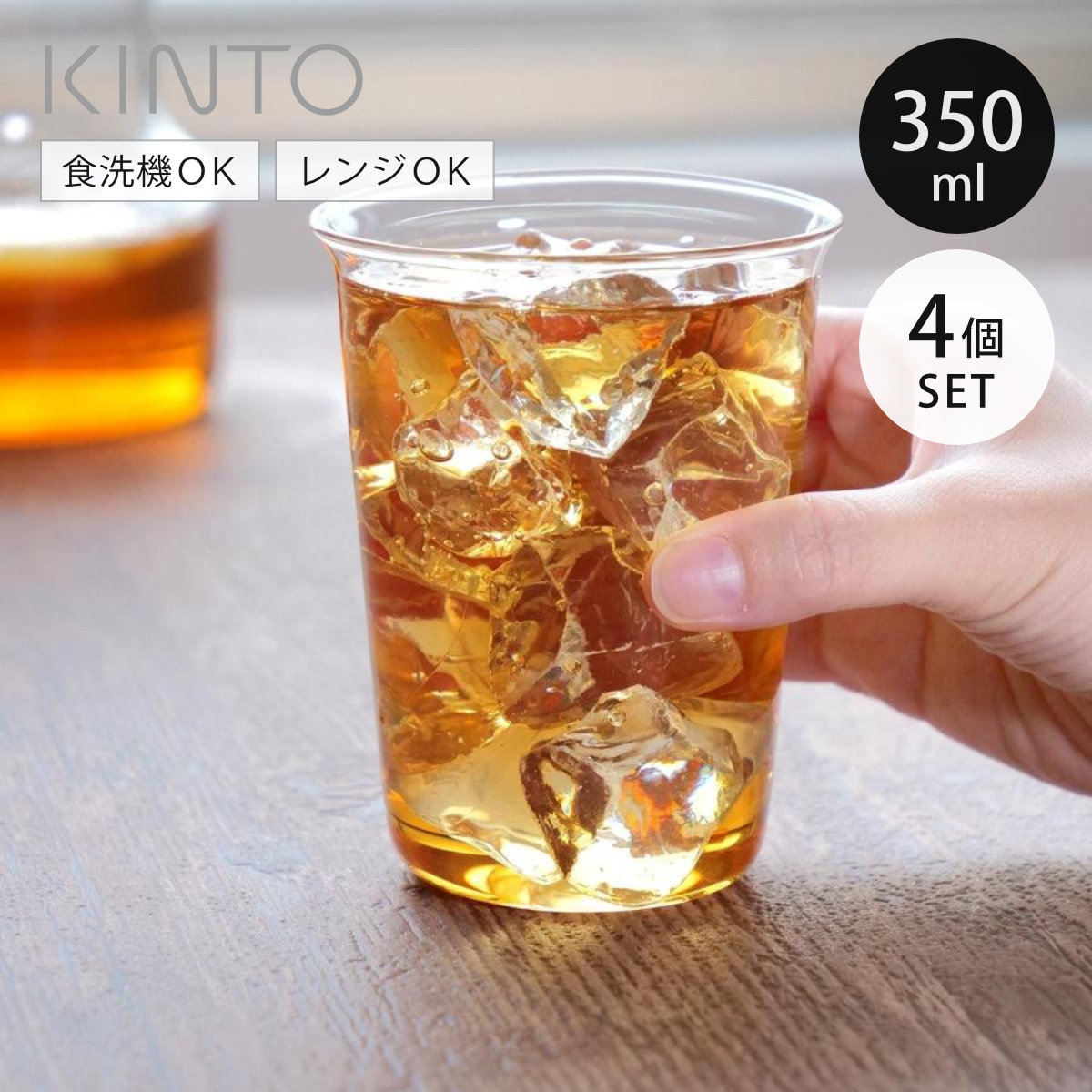 KINTO（キントー） CAST アイスティーグラス 350ml 4個セット
