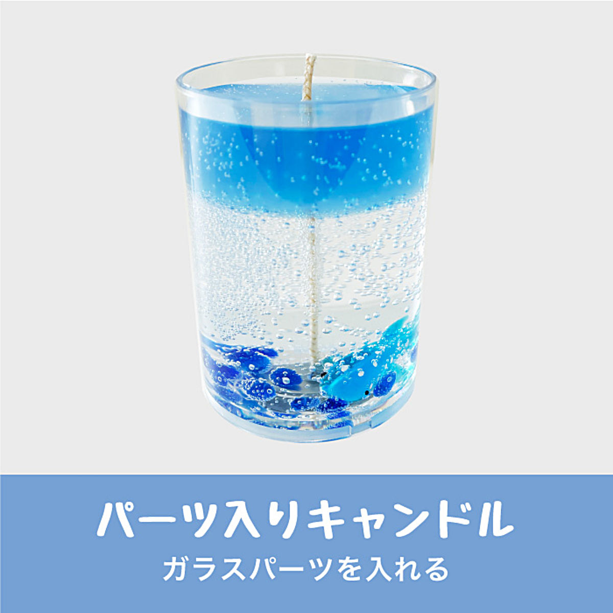 カメヤマキャンドル 手作りキャンドル ゼリーキャンドルスターター