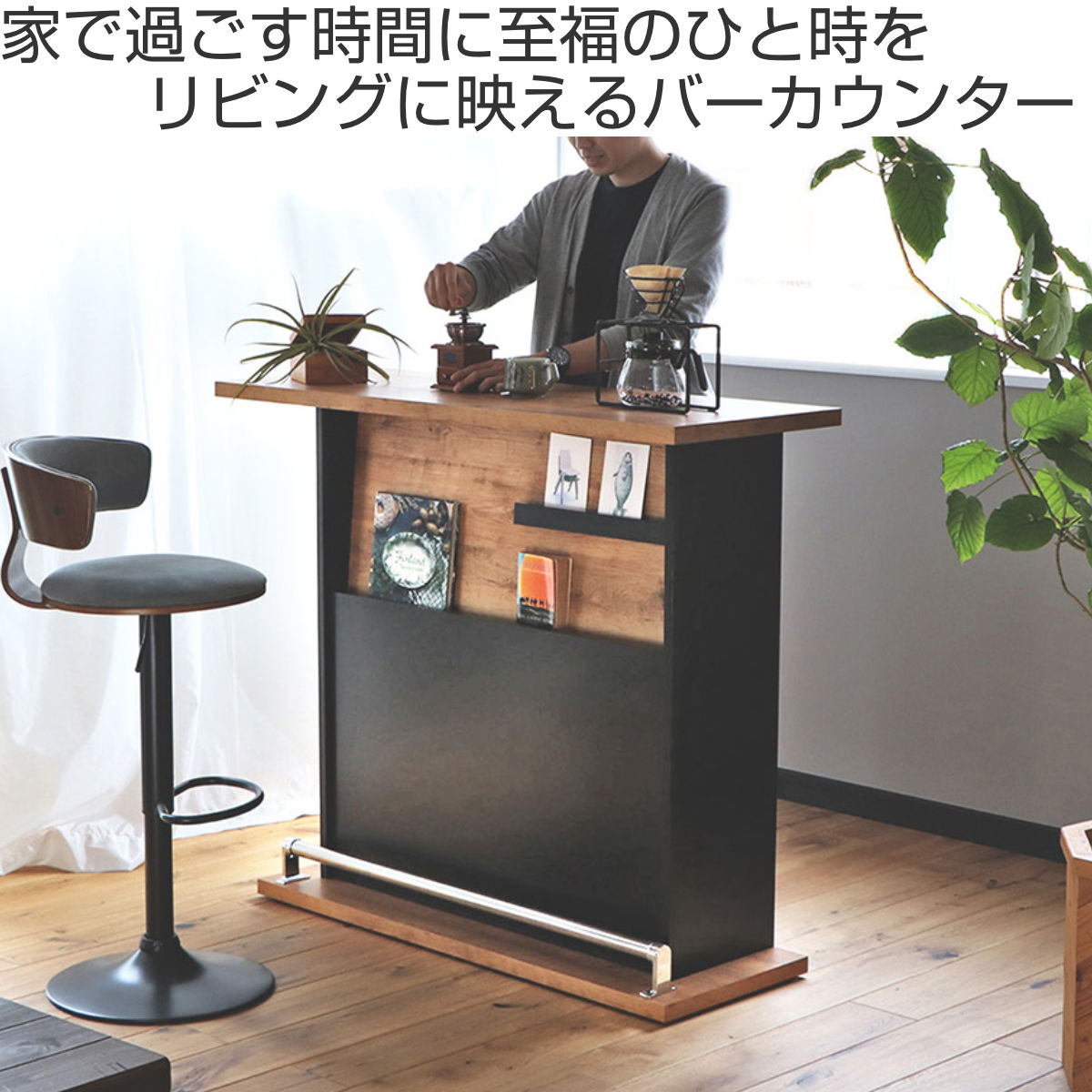 東馬（Tohma） バーカウンター 幅120cm ネイツ 木目調 収納