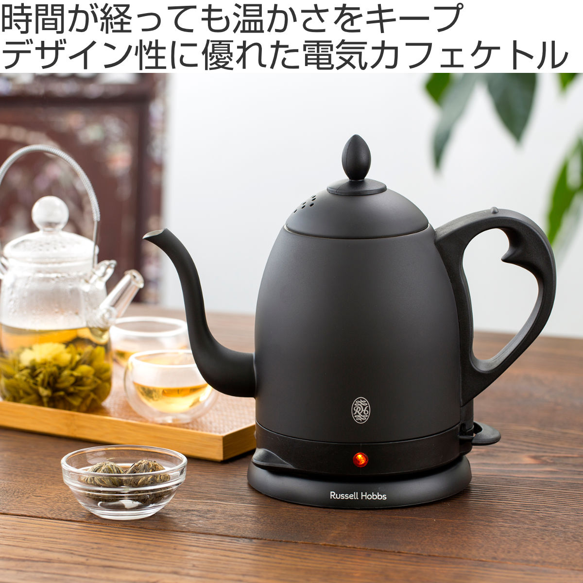 RUSSELL HOBBS（ラッセルホブス） 電気ケトル 0.8L カフェケトル