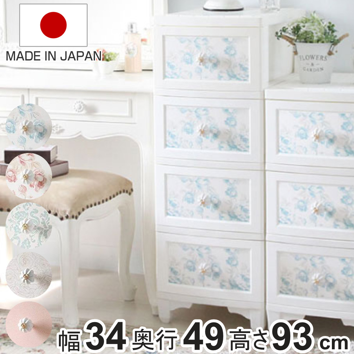 チェスト 4段 ドレスチェンジチェスト アンティーク系 フラワー