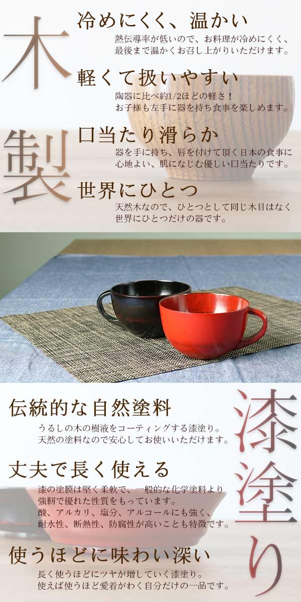 スープカップ 木製 340ml 漆 天然木 持ち手付き 食器 朱 （ スープマグ