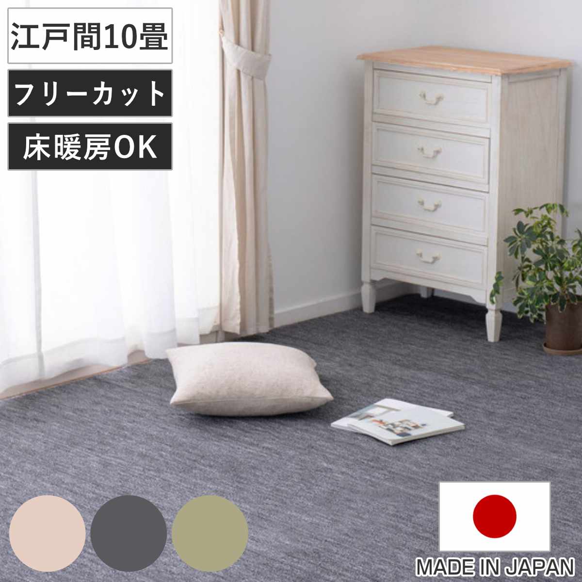 HAGiHARA（萩原） カーペット ラグ 江戸間10畳 平織カーペット ラウム