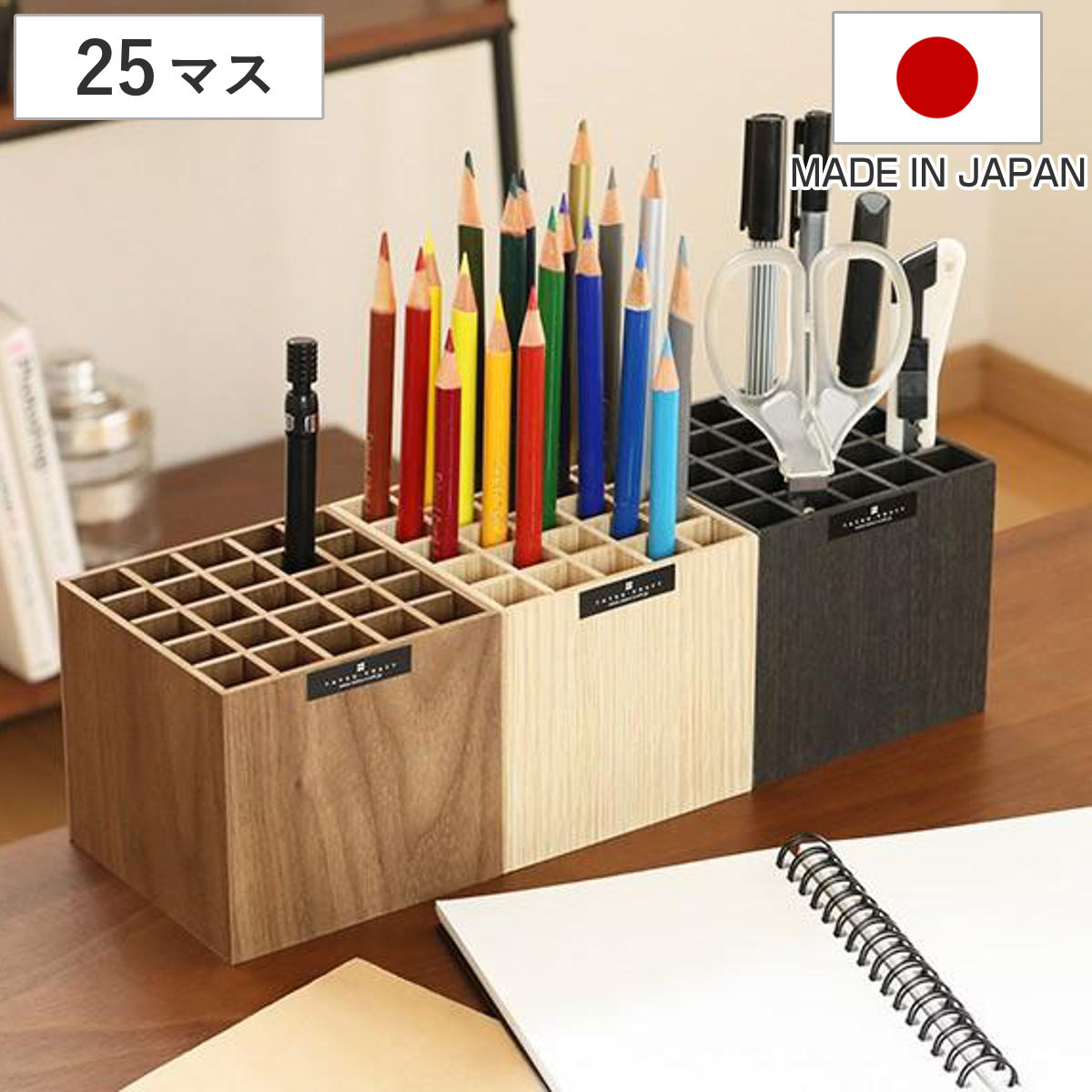 木製 ペンスタンド ペン立て バスク BOSK 卓上 収納 25マス （ ペン
