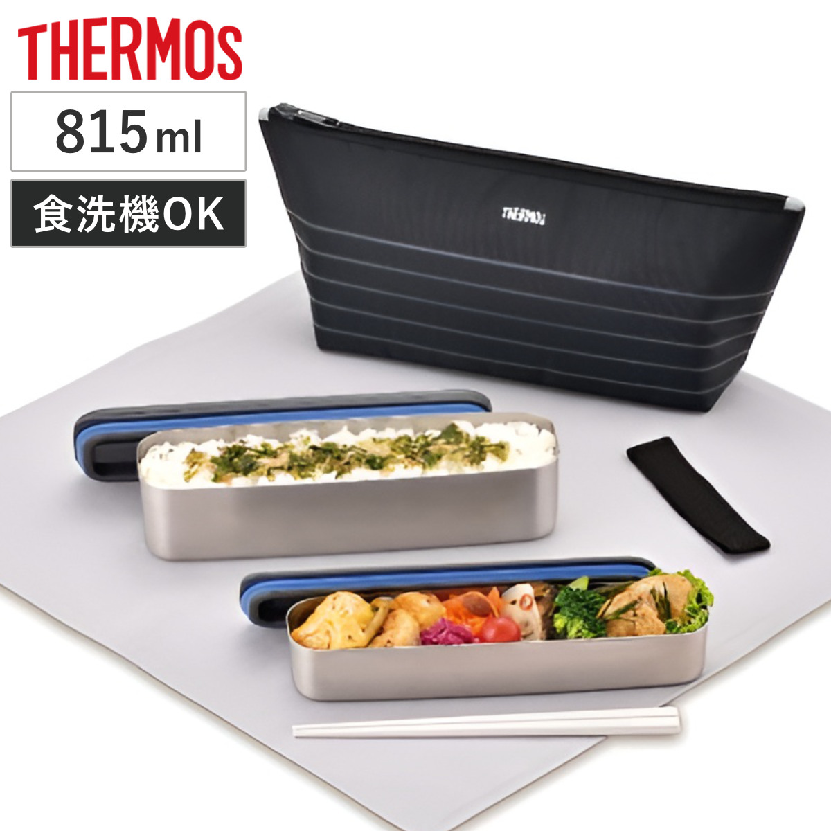 THERMOS（サーモス） お弁当箱 2段 フレッシュランチボックス 815ml 箸