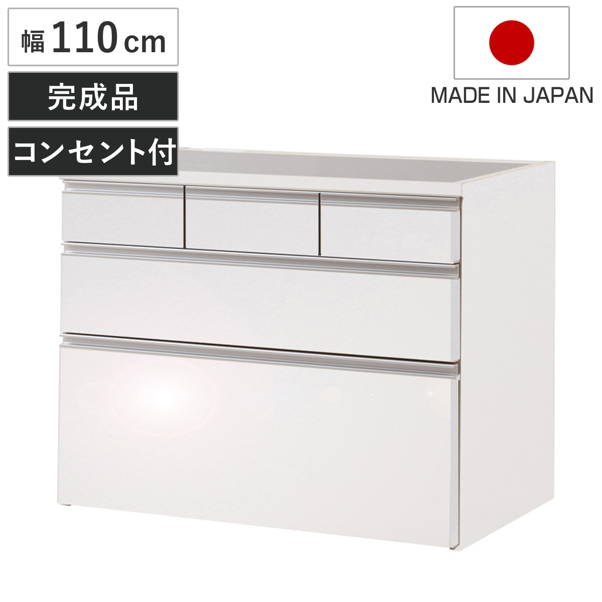 キッチンカウンター 幅110cm 上段引出し3杯 艶ありタイプ ハイグロス