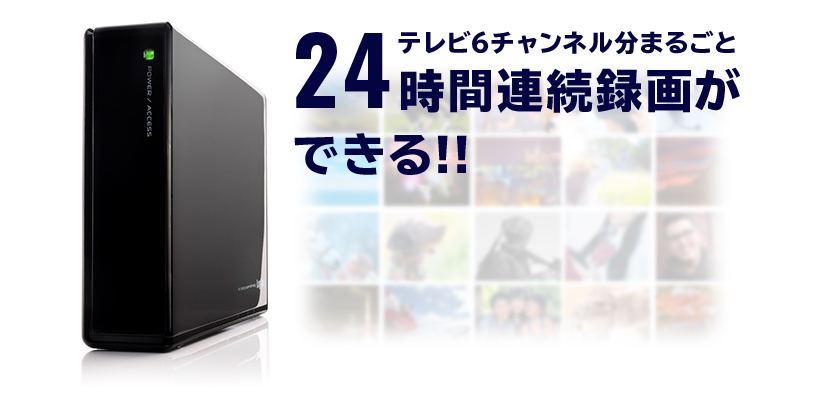 ロジテック 外付け HDD テレビ録画 タイムシフトマシン対応 4TB レグザ