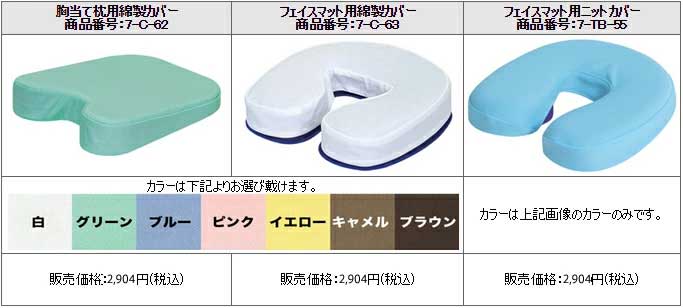 高田ベッド製作所 フェイスマット フェイス枕 フェイスクッション 顔用