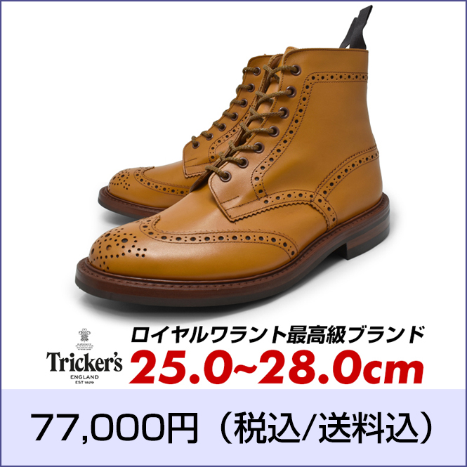Tricker's（トリッカーズ） カントリーブーツ ウイングチップブーツ