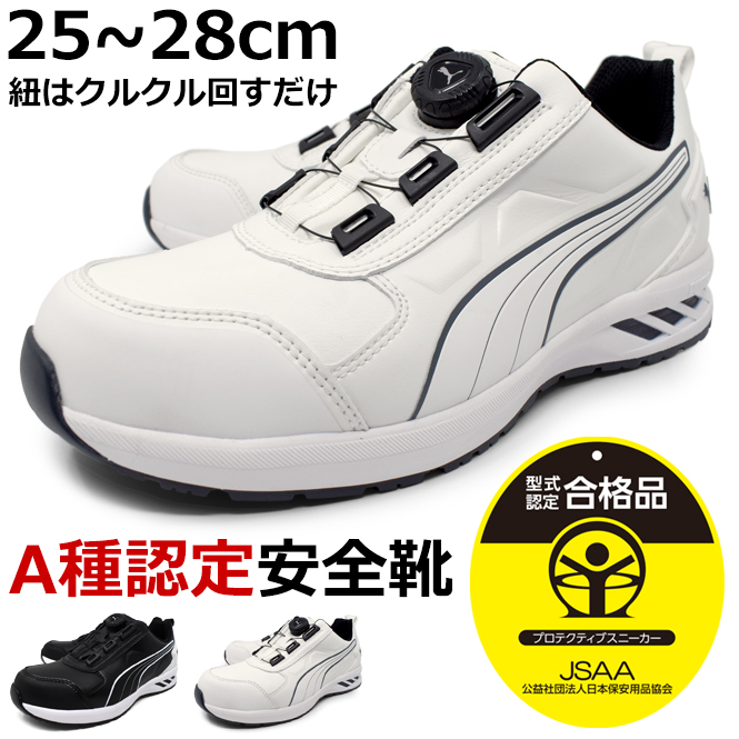 PUMA（プーマ） メンズ 安全靴 セーフティーシューズ ローカット