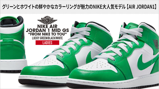 エア ジョーダン 1 【12,000円均一SALE】 NIKE AIR JORDAN MID GS