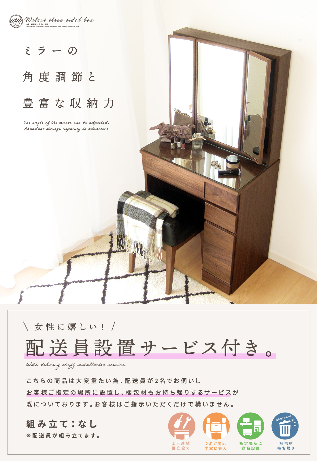 ドレッサー 三面鏡 ウォールナット スツール付 椅子付 おしゃれ 完成品