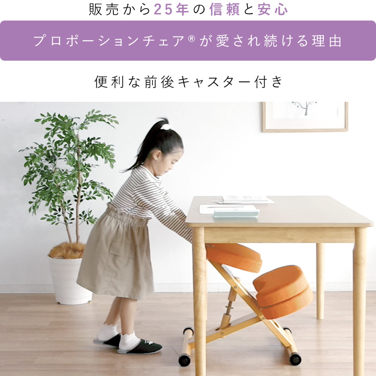 宮武製作所 姿勢矯正チェア キッズ 子供用 学習椅子 プロポーション