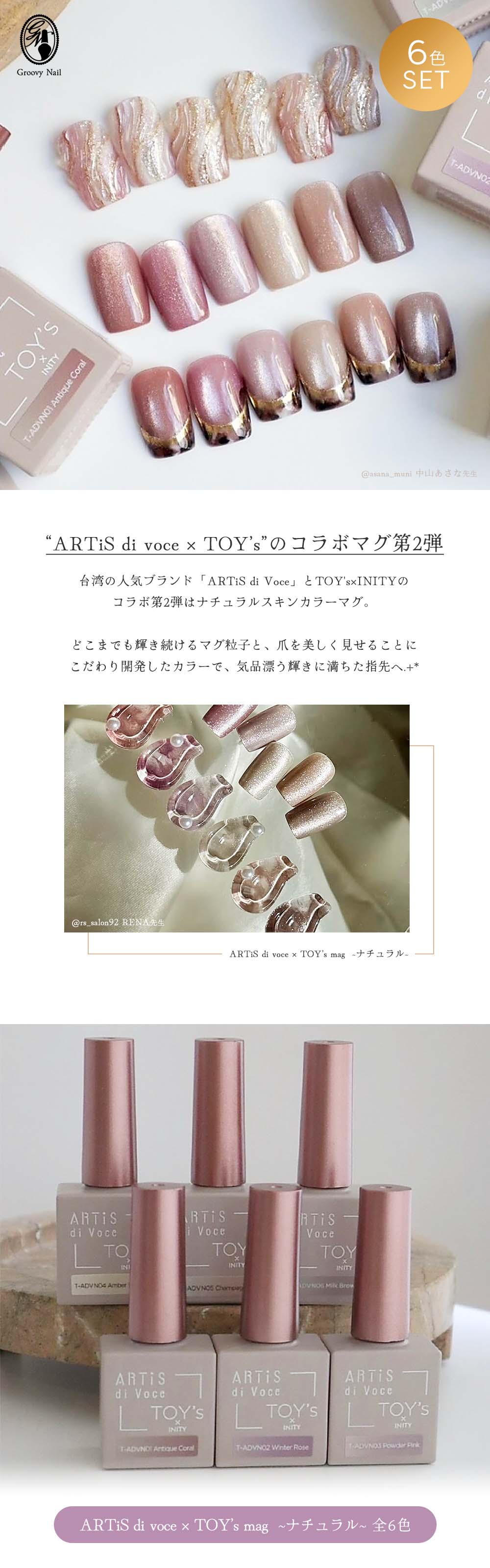 TOY's × INITY ARTiS di voce×トイズマグ ナチュラル 7ml 6色セット T