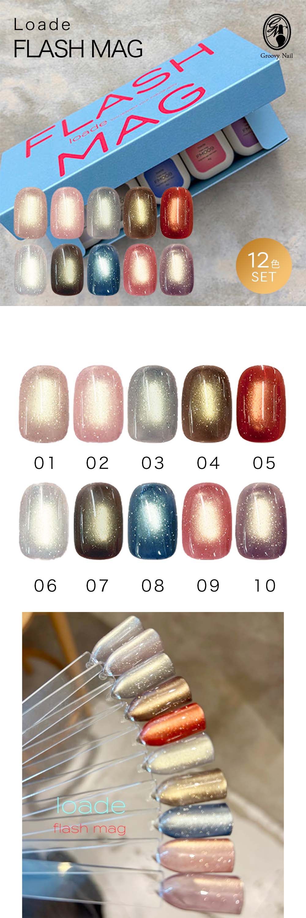 ロアデ Loade フラッシュマグ 10色セット 4g FM001〜FM010 ジェル