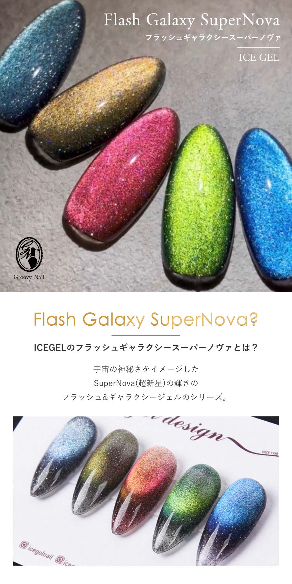 アイスジェル ICE GEL A BLACK フラッシュギャラクシージェル2