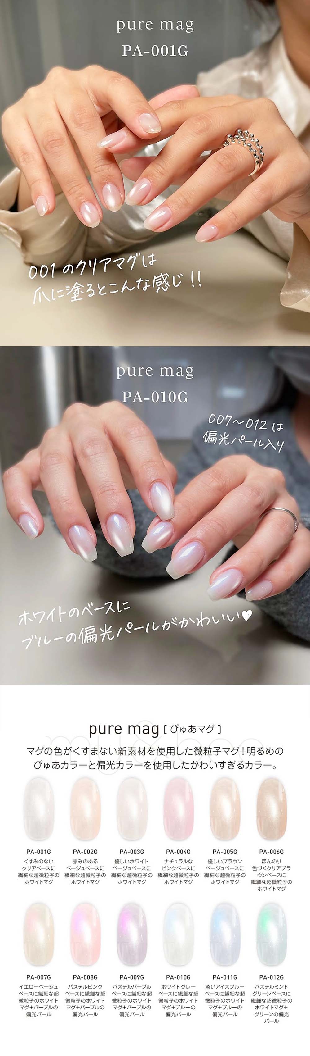 my&bee マイビー ぴゅあマグ 6色セット PA-001G〜006G 8ml マグネット