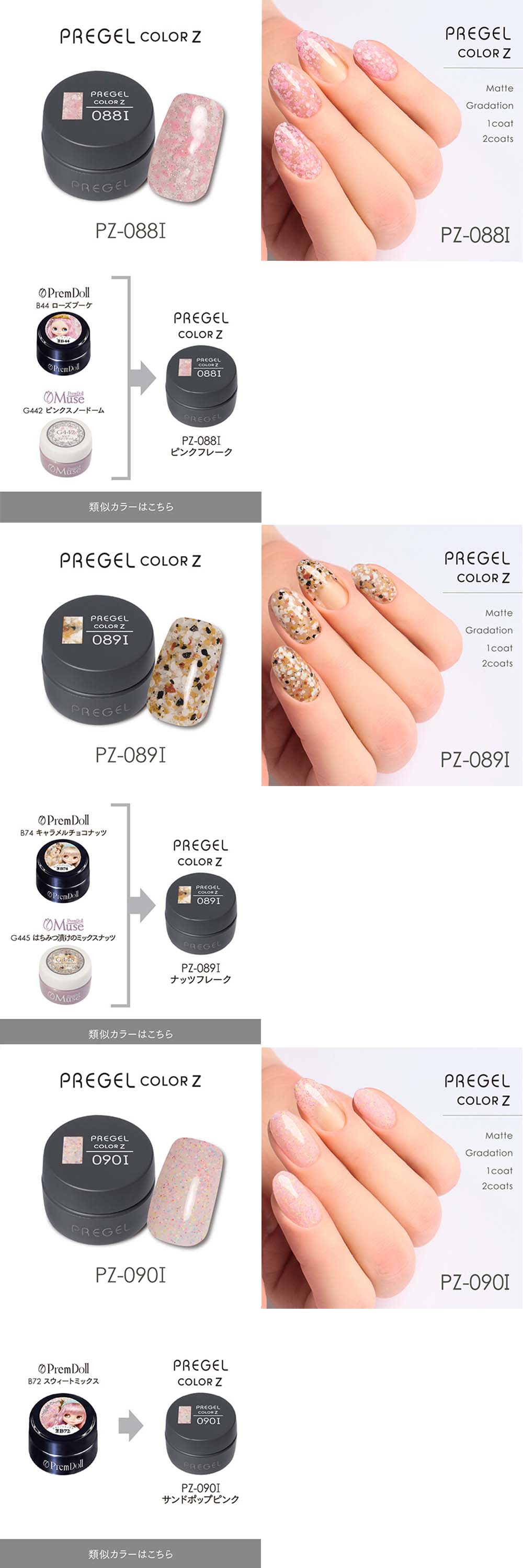 PREGEL プリジェル カラーZ 異素材カラー PZ-086I〜098I 全13色 3g