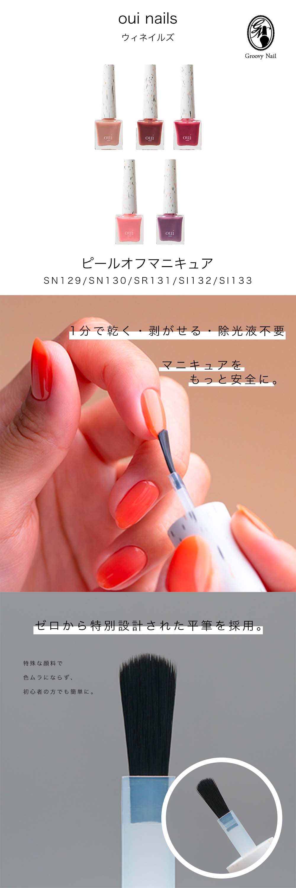 ウィネイルズ oui nails ピールオフマニキュア SN SR SI シアー 除光液