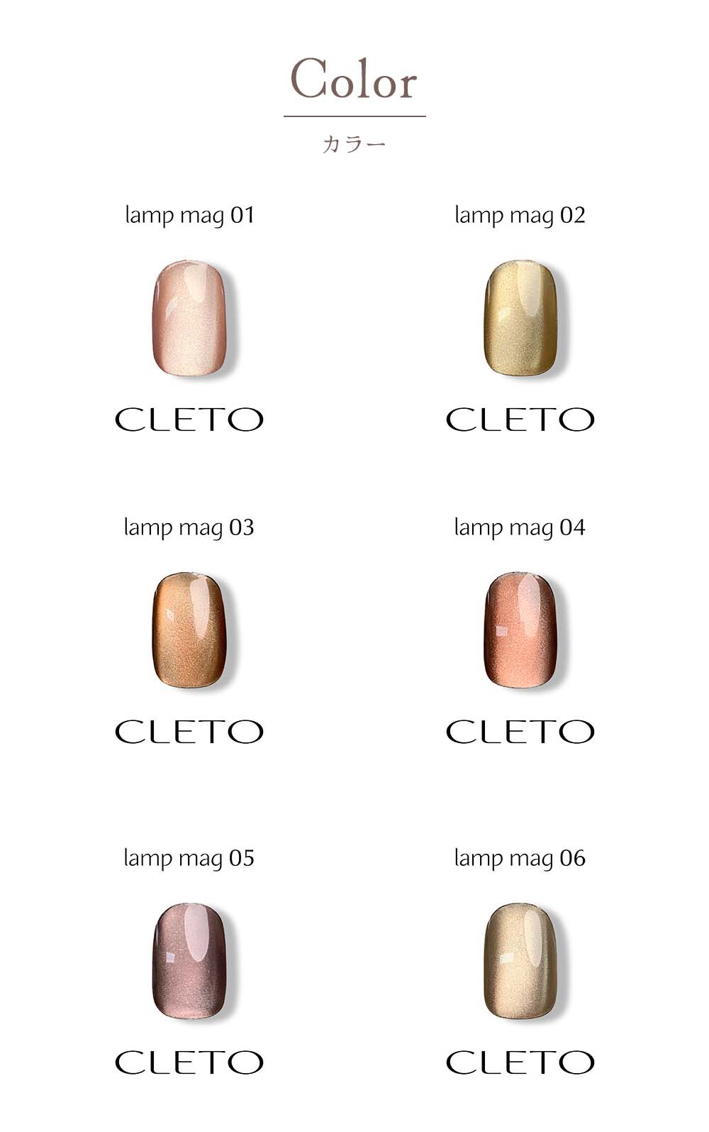 CLETO クレト ランプマグ 全6色 7g 01~06 マグネットネイル ジェル