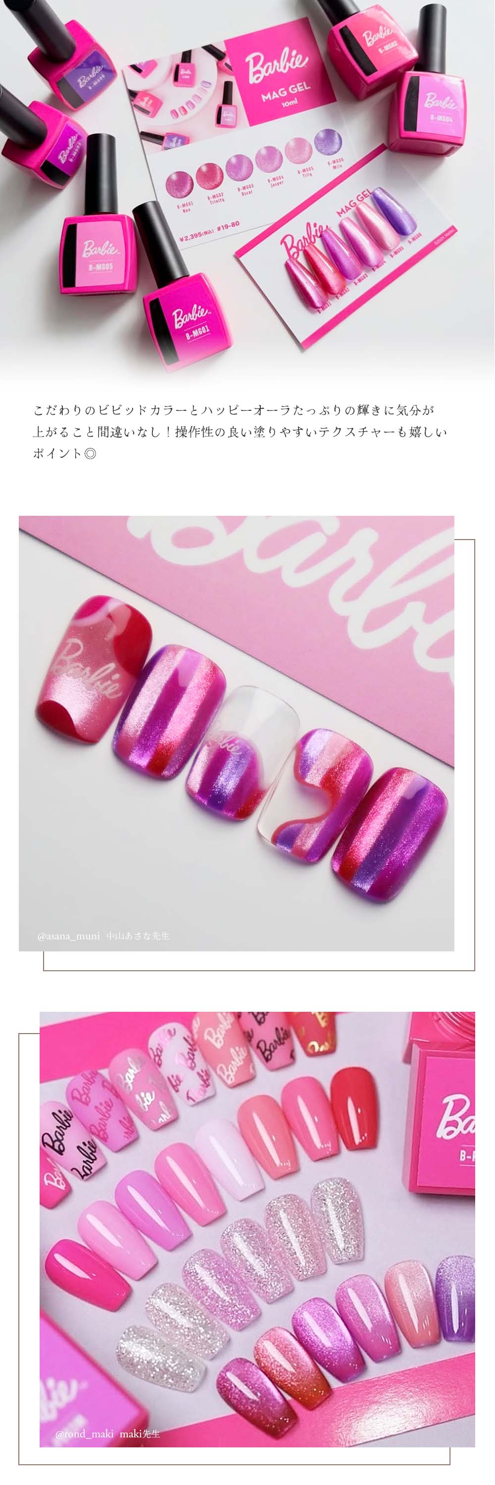 バービー Barbie マグジェル 10g 全6色 MG01~06 マグネットジェル