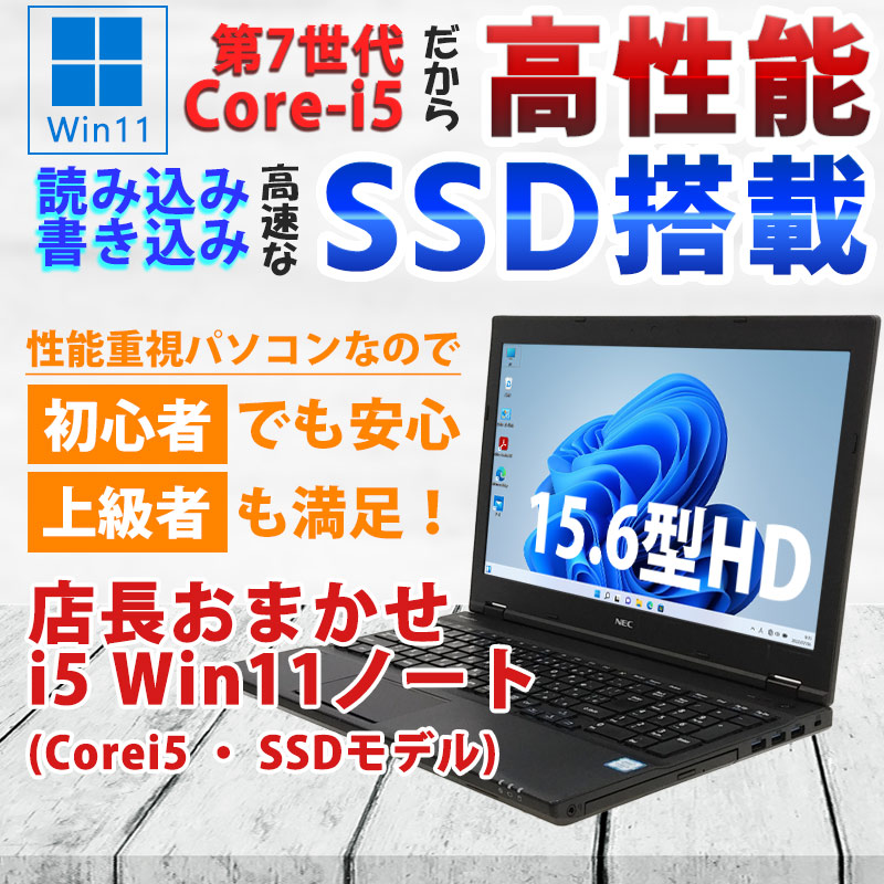 dynabook（ダイナブック） 店長おすすめ 中古パソコン 店長おまかせ