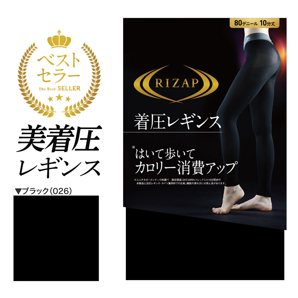 RIZAP（ライザップ） レギンス レディース 着圧 カロリー消費 グンゼ