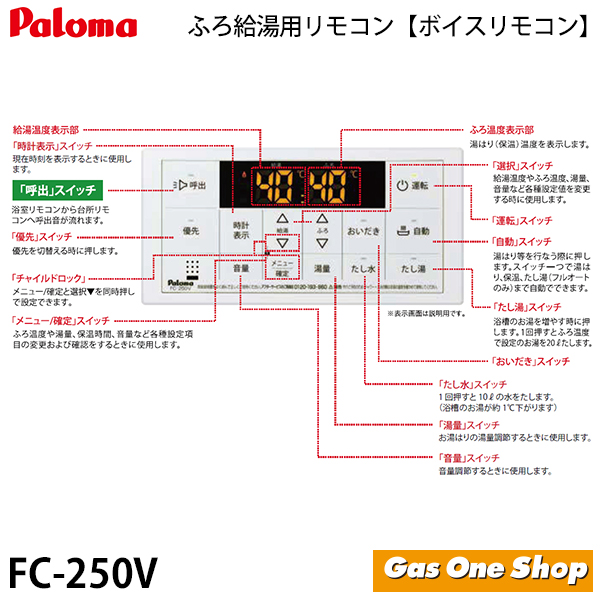 パロマ（Paloma） パロマ台所用・浴室用マルチセット ガスふろ給湯器用